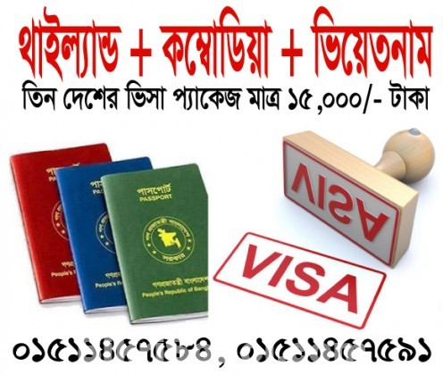 THREE COUNTRY VISA PACKAGE